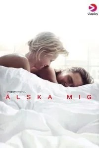 Кохай мене