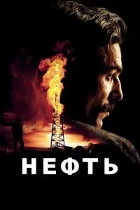 Нафта