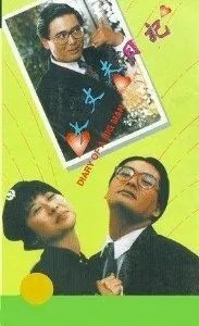 Щоденник великої людини
