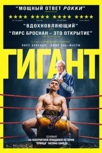 Гігант