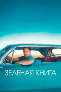 Зелена книга
