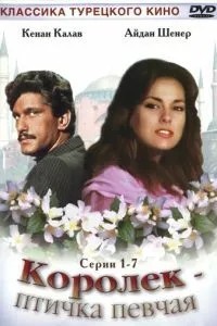 Корольок - пташка співоча