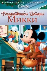 Різдвяна історія Міккі
