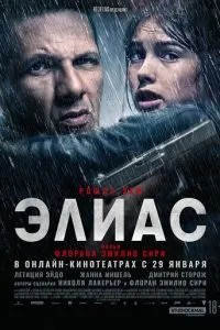 Еліас