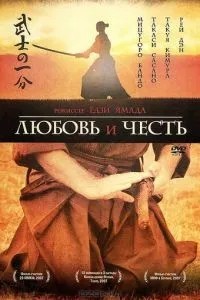 Кохання та честь