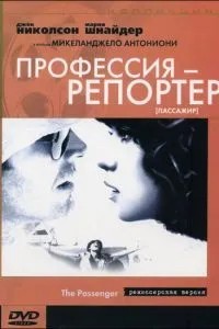 Професія Репортер