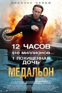 Медальйон