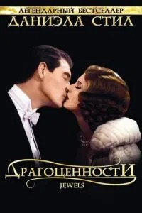 Коштовності