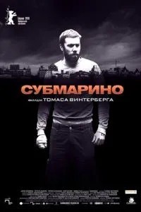 Субмаріне