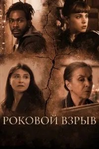 Фатальний вибух
