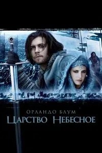 Царство небесне