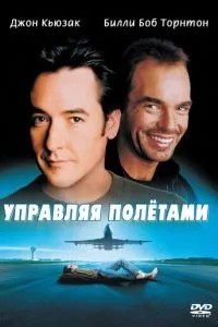 Контроль польотів