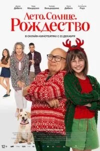 Літо. Сонце. Різдво
