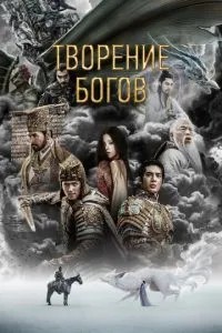 Творіння богів