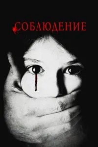 Дотримання