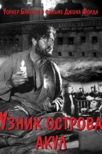 В\'язень острова акул