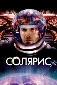Соляріс