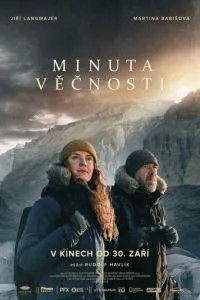 Хвилина вічності