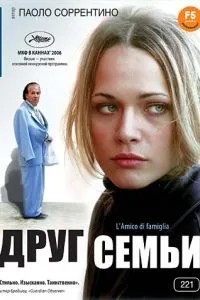 Друг сім'ї