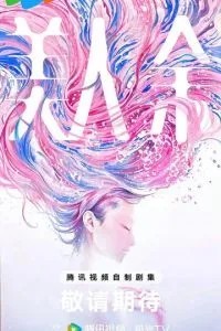 Красуня Юй