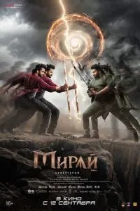Мірай