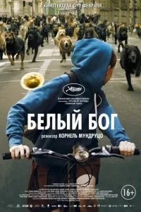 Білий Бог