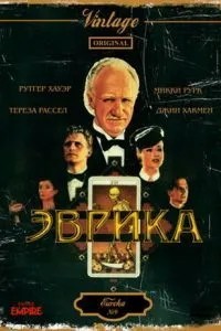 Евріка