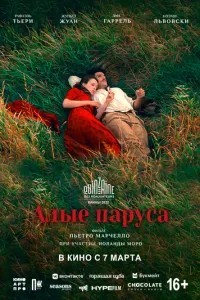 Червоні вітрила