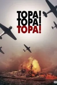 Торо! Торо! Торо!