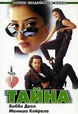 Таємниця