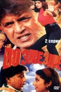 Відплата
