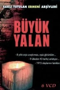 Велика брехня