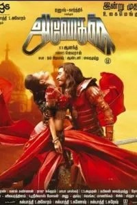 Anegan