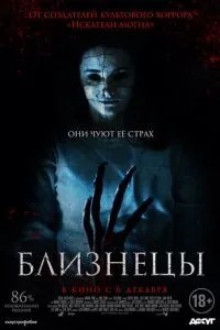 Близнюки