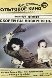 Скоріше б неділя