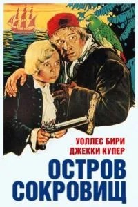 Острів скарбів