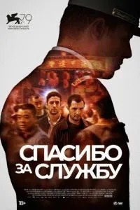 Дякую за службу