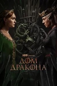 Будинок Дракона
