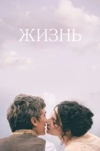 Життя