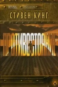 Протистояння