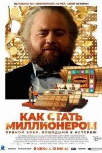 Як стати мільйонером