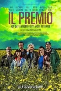 Премія