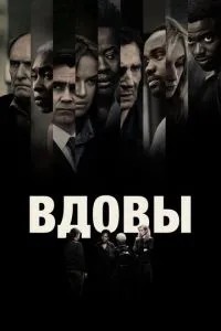 Вдови