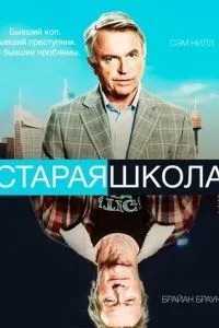 Стара школа