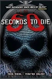 60 секунд до смерті 3