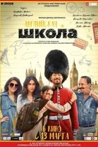 Англійська школа