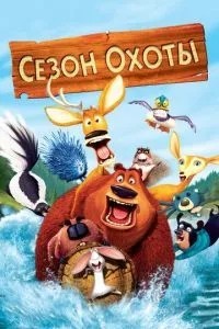 Сезон полювання