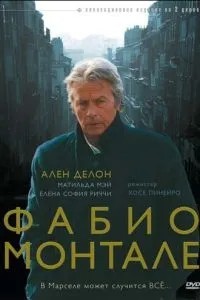 Фабіо Монтале