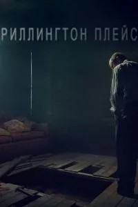 Ріллінгтон-плейс