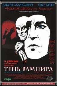 Тінь вампіра